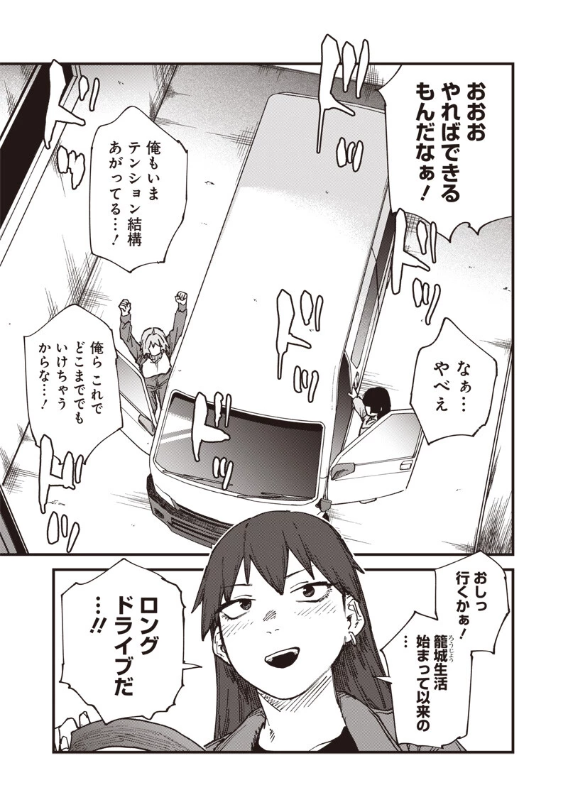 ゾンビのバカヤロー!!! 第19話 - 17