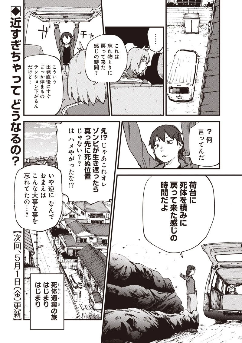 ゾンビのバカヤロー!!! 第19話 - 20