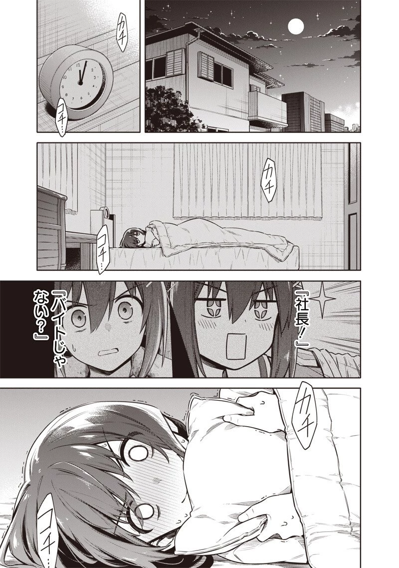 東京KINOKO〜世界ランキング1位のコミュ力最弱JK〜 第19話 - 2