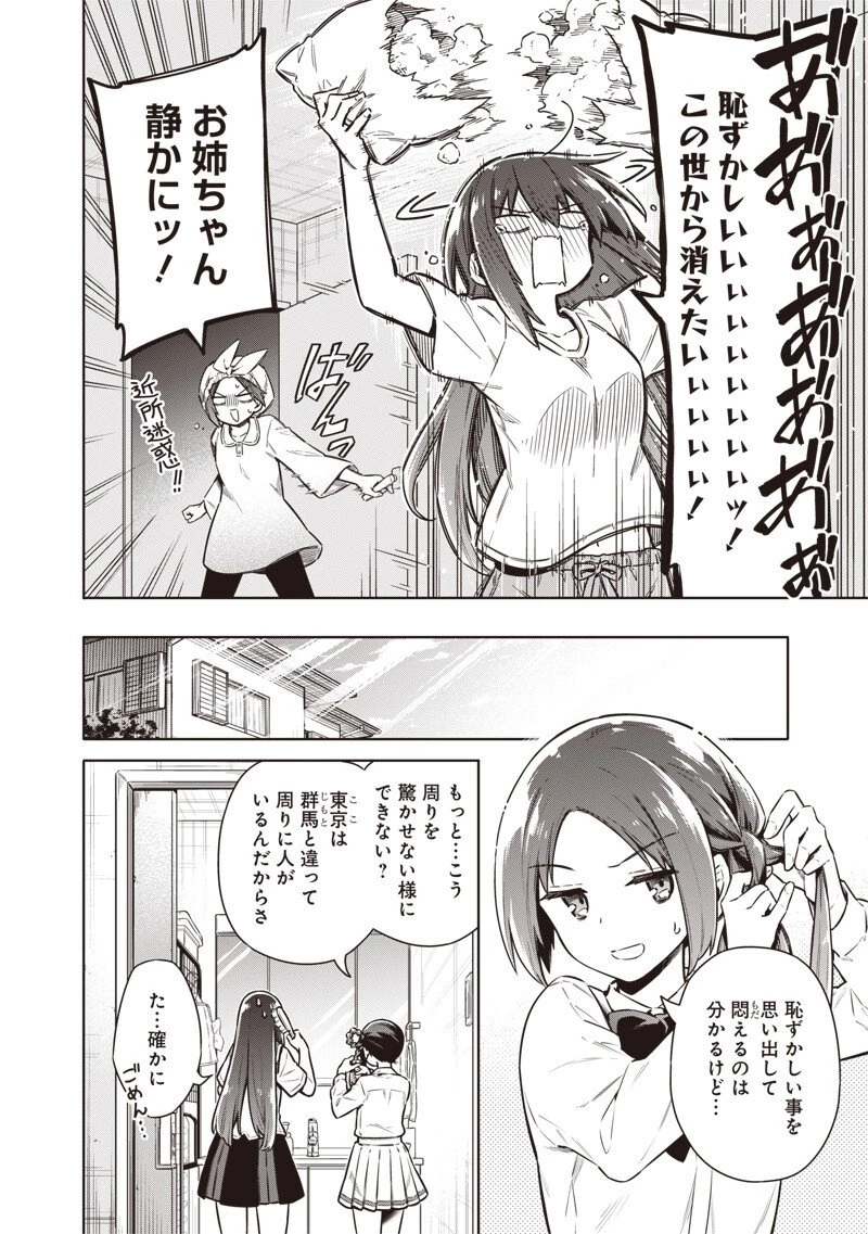 東京KINOKO〜世界ランキング1位のコミュ力最弱JK〜 第19話 - 3