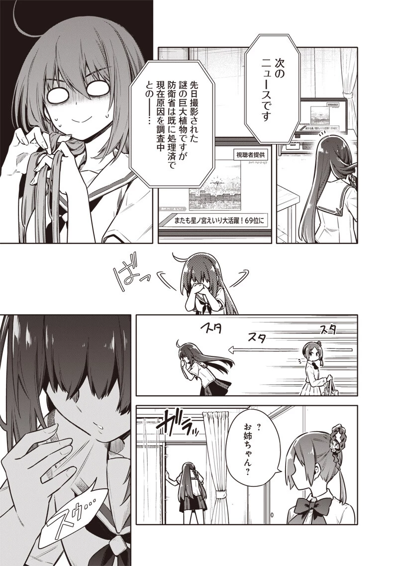 東京KINOKO〜世界ランキング1位のコミュ力最弱JK〜 第19話 - 4