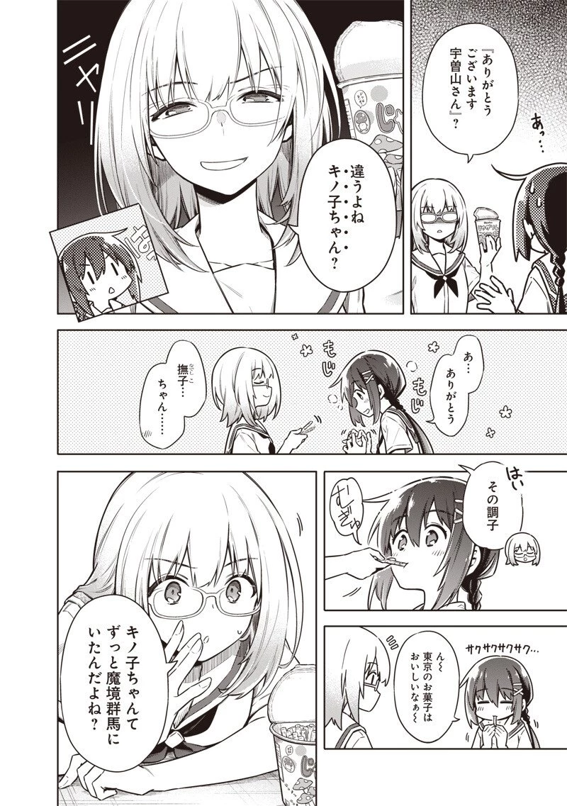 東京KINOKO〜世界ランキング1位のコミュ力最弱JK〜 第19話 - 7