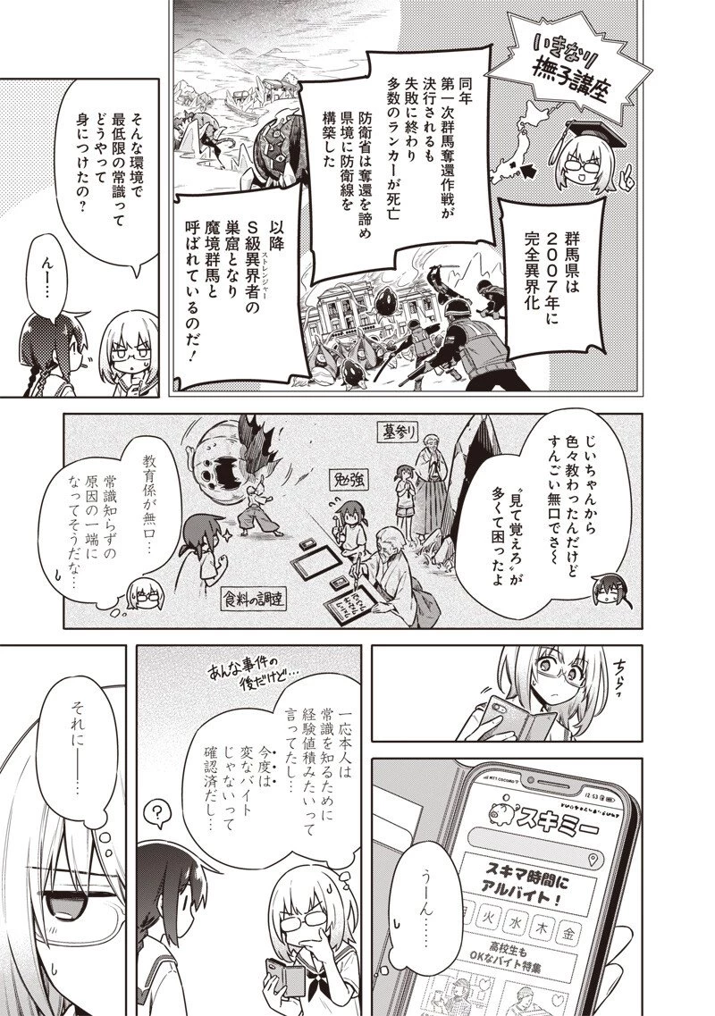 東京KINOKO〜世界ランキング1位のコミュ力最弱JK〜 第19話 - 8