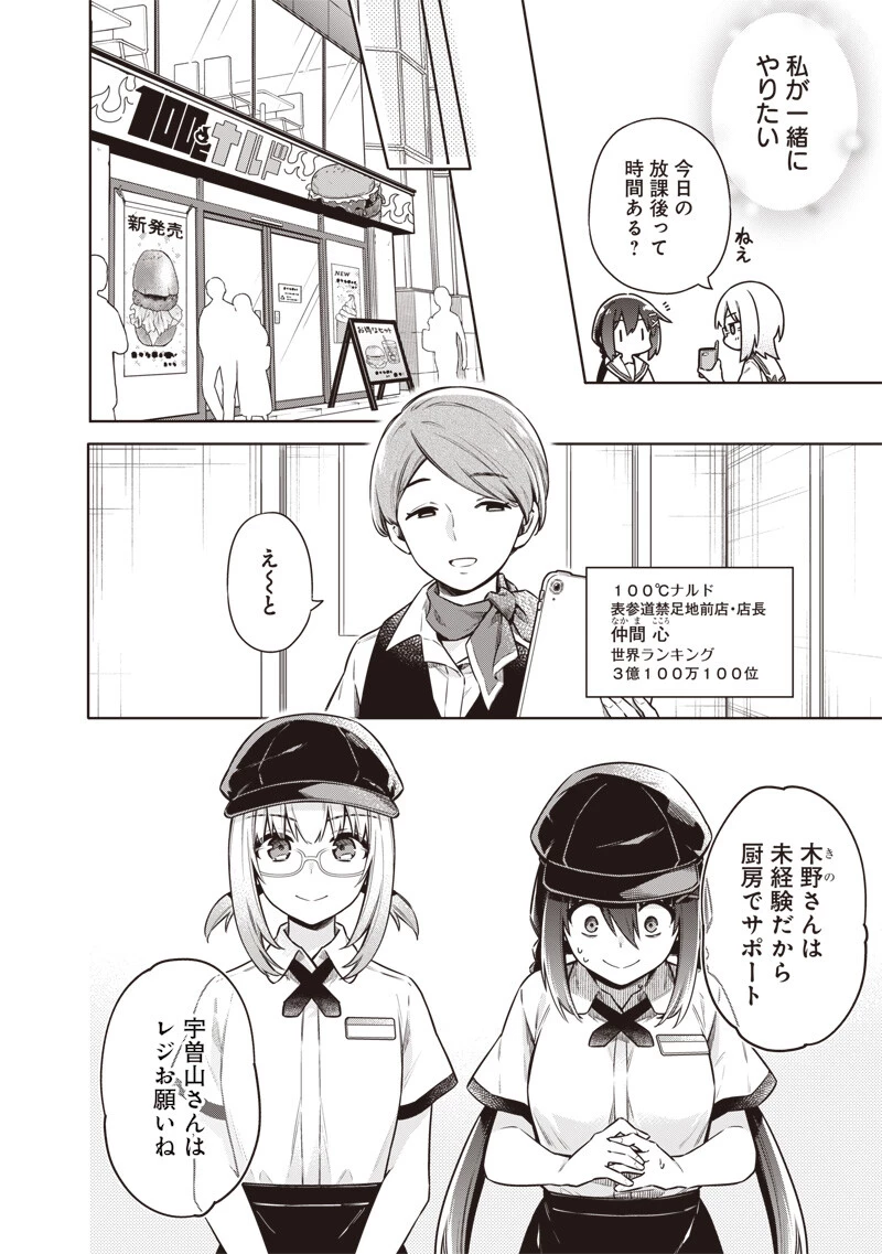 東京KINOKO〜世界ランキング1位のコミュ力最弱JK〜 第19話 - 9