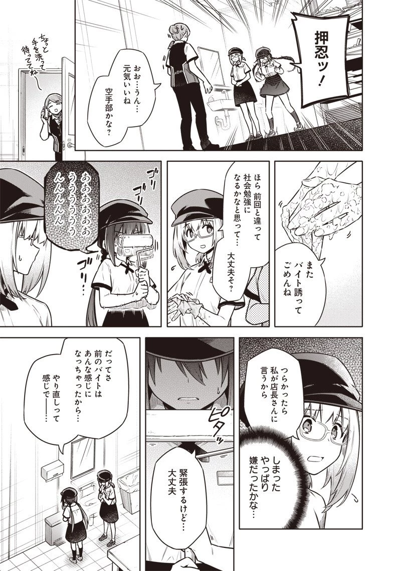 東京KINOKO〜世界ランキング1位のコミュ力最弱JK〜 第19話 - 10