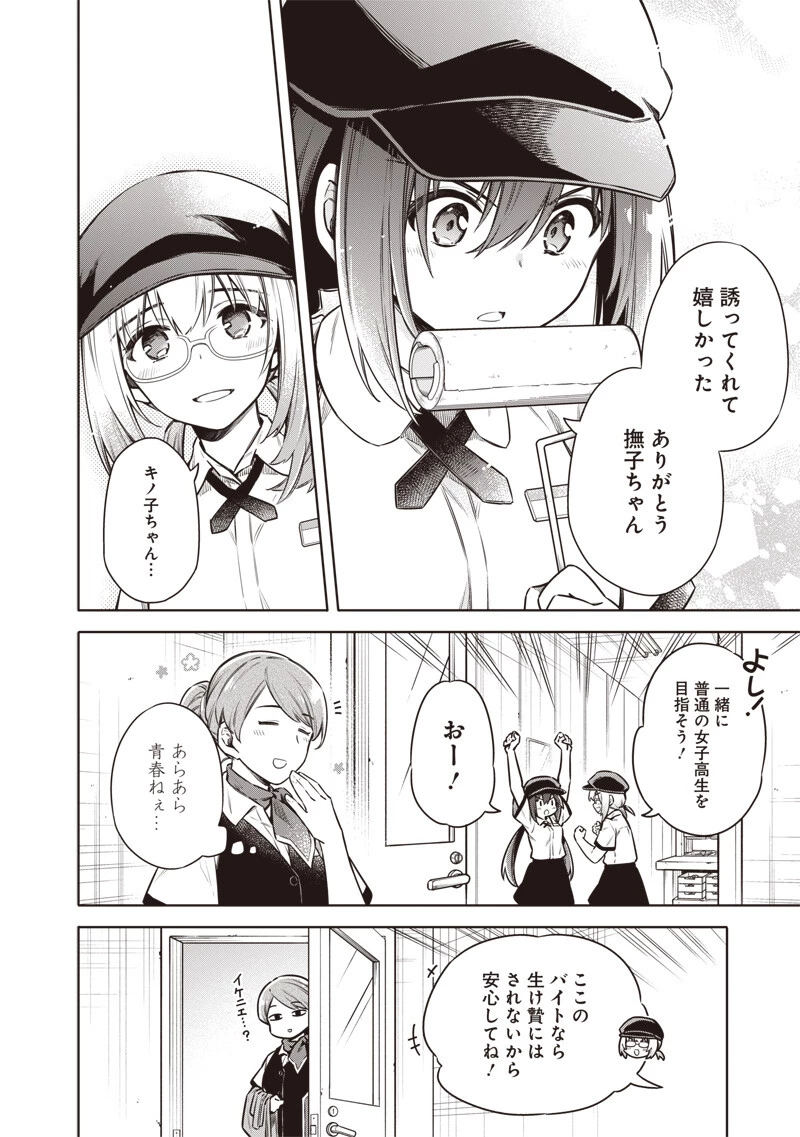 東京KINOKO〜世界ランキング1位のコミュ力最弱JK〜 第19話 - 11