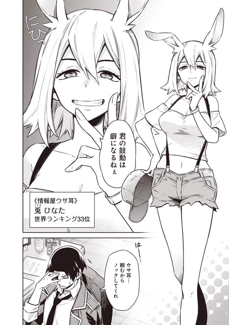 東京KINOKO〜世界ランキング1位のコミュ力最弱JK〜 第19話 - 15