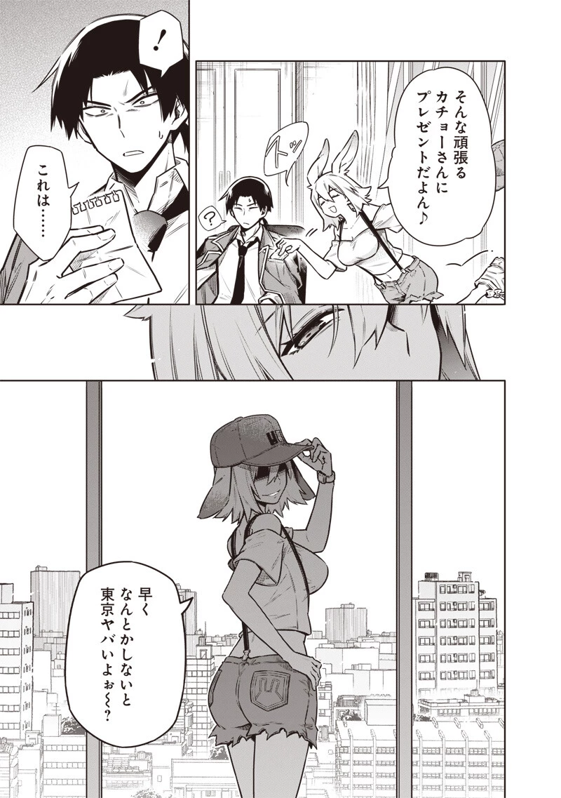 東京KINOKO〜世界ランキング1位のコミュ力最弱JK〜 第19話 - 16