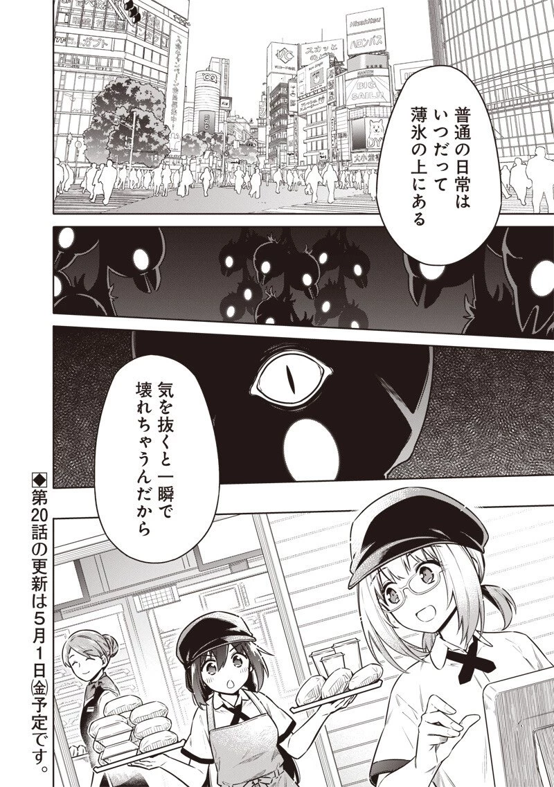 東京KINOKO〜世界ランキング1位のコミュ力最弱JK〜 第19話 - 17