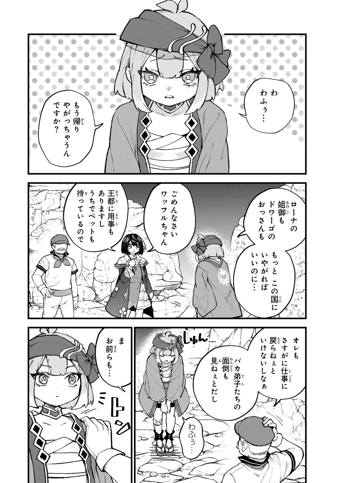 世界最強の魔女、始めました　～私だけ『攻略サイト』を見れる世界で自由に生きます～ 第65話 - 2