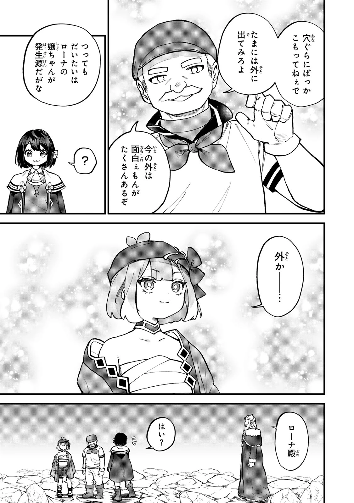 世界最強の魔女、始めました　～私だけ『攻略サイト』を見れる世界で自由に生きます～ 第65話 - 3