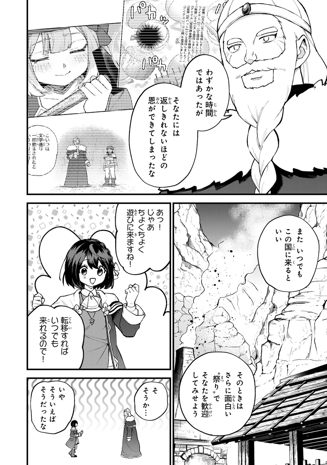 世界最強の魔女、始めました　～私だけ『攻略サイト』を見れる世界で自由に生きます～ 第65話 - 4