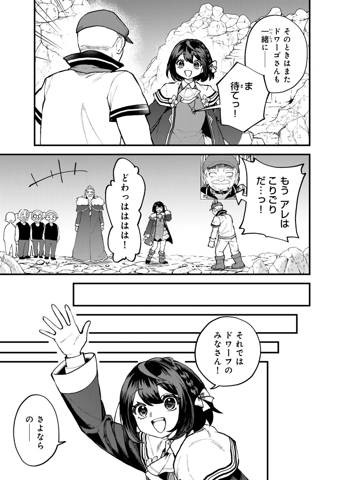 世界最強の魔女、始めました　～私だけ『攻略サイト』を見れる世界で自由に生きます～ 第65話 - 5