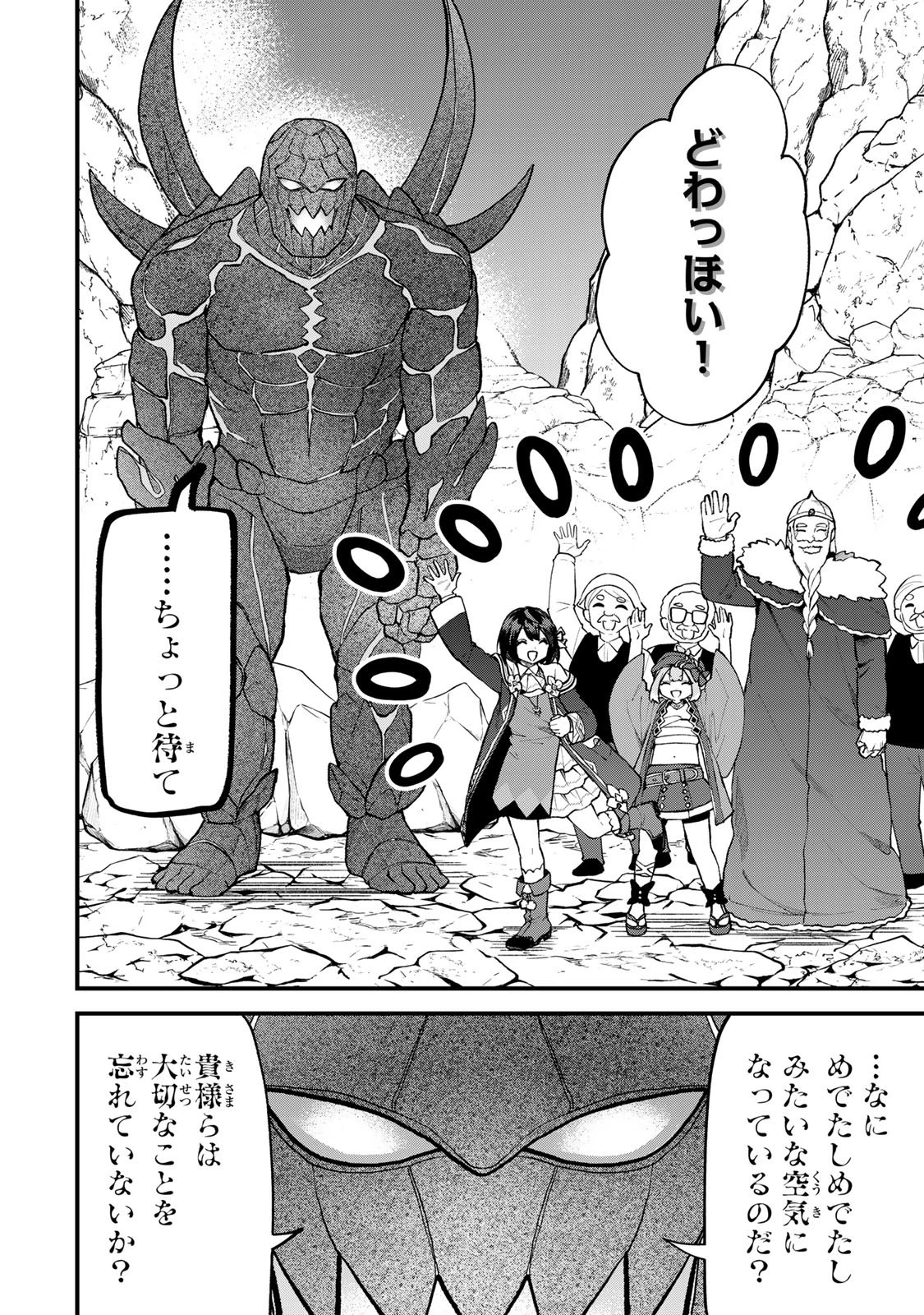 世界最強の魔女、始めました　～私だけ『攻略サイト』を見れる世界で自由に生きます～ 第65話 - 6