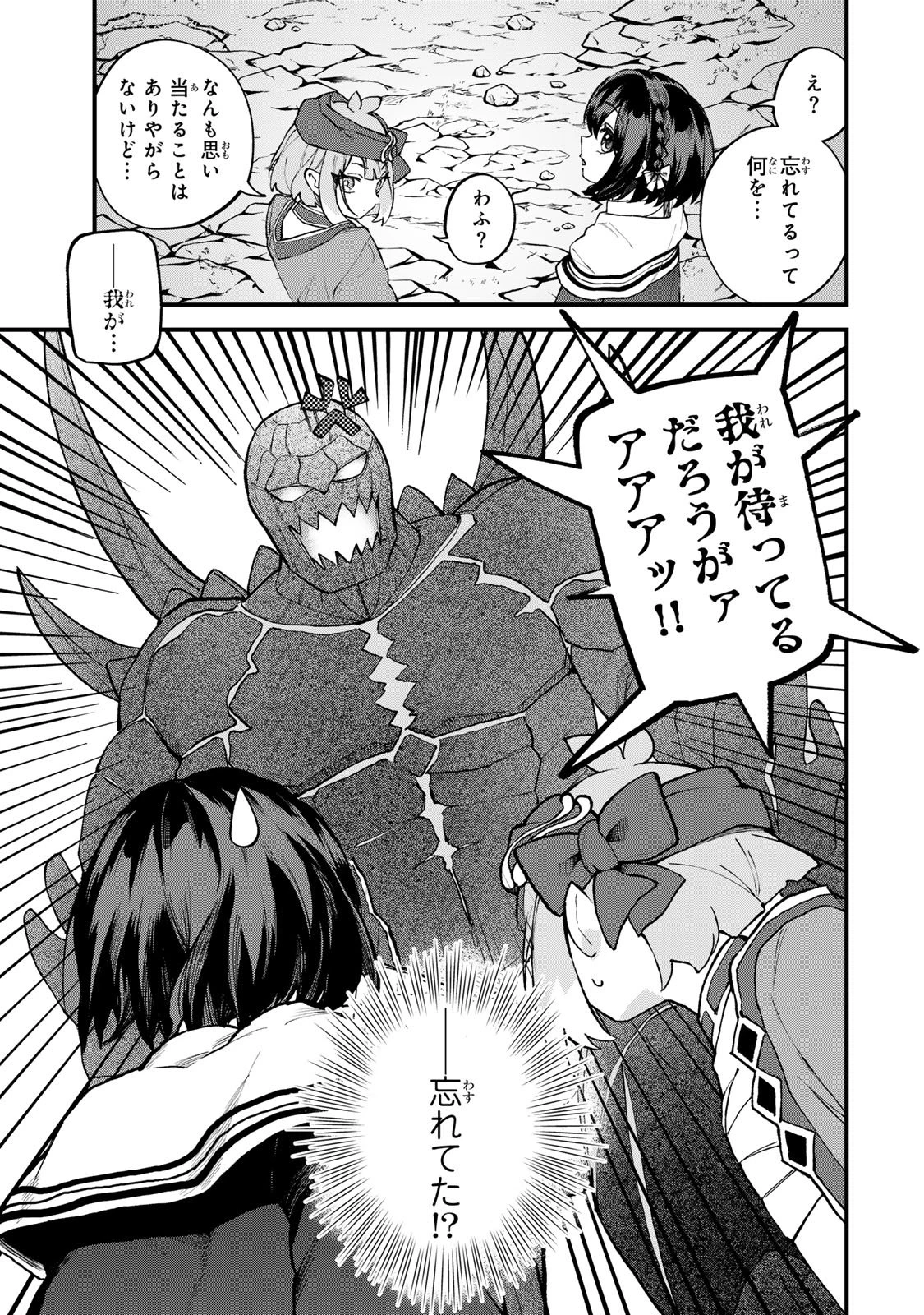 世界最強の魔女、始めました　～私だけ『攻略サイト』を見れる世界で自由に生きます～ 第65話 - 7