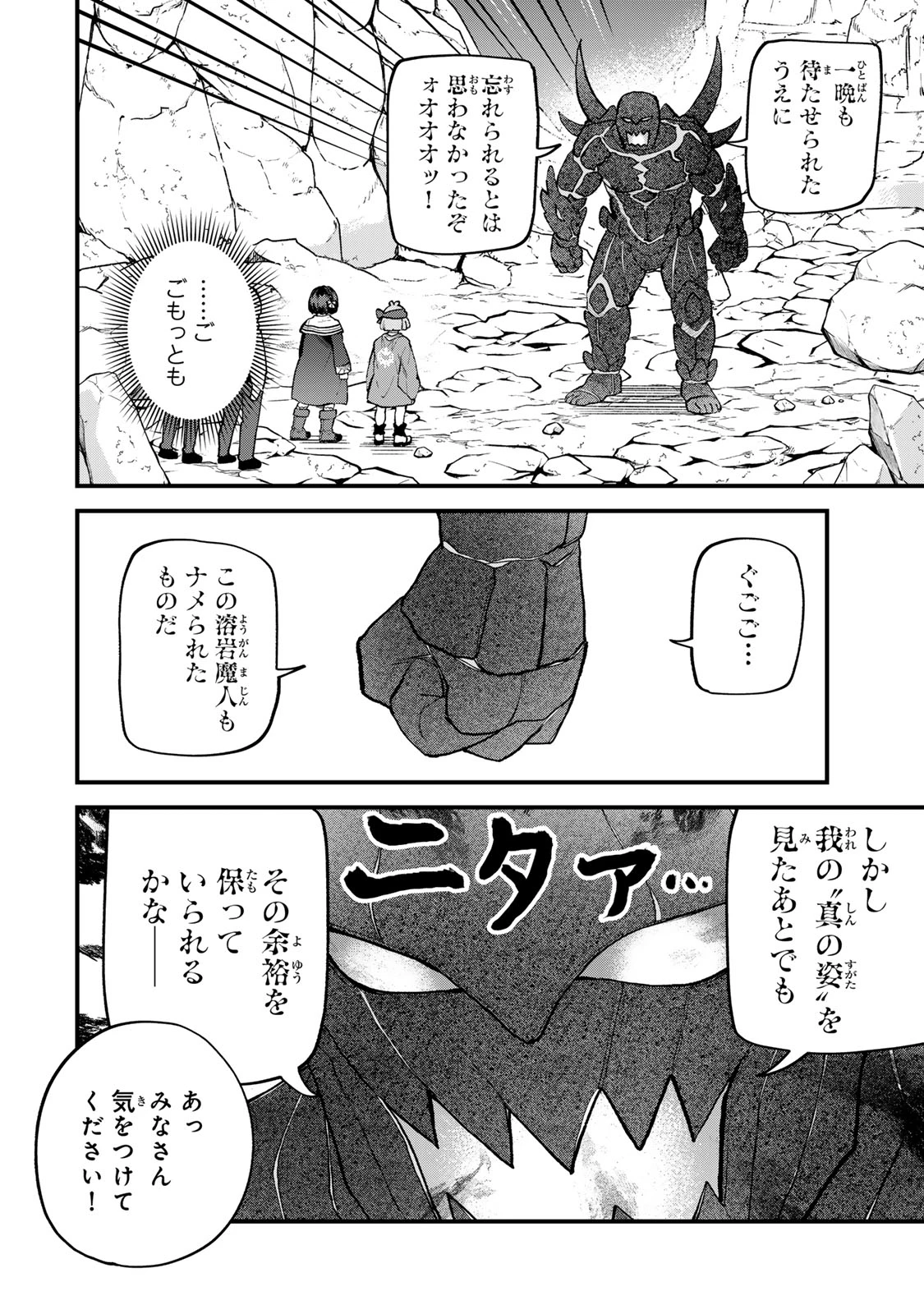 世界最強の魔女、始めました　～私だけ『攻略サイト』を見れる世界で自由に生きます～ 第65話 - 8