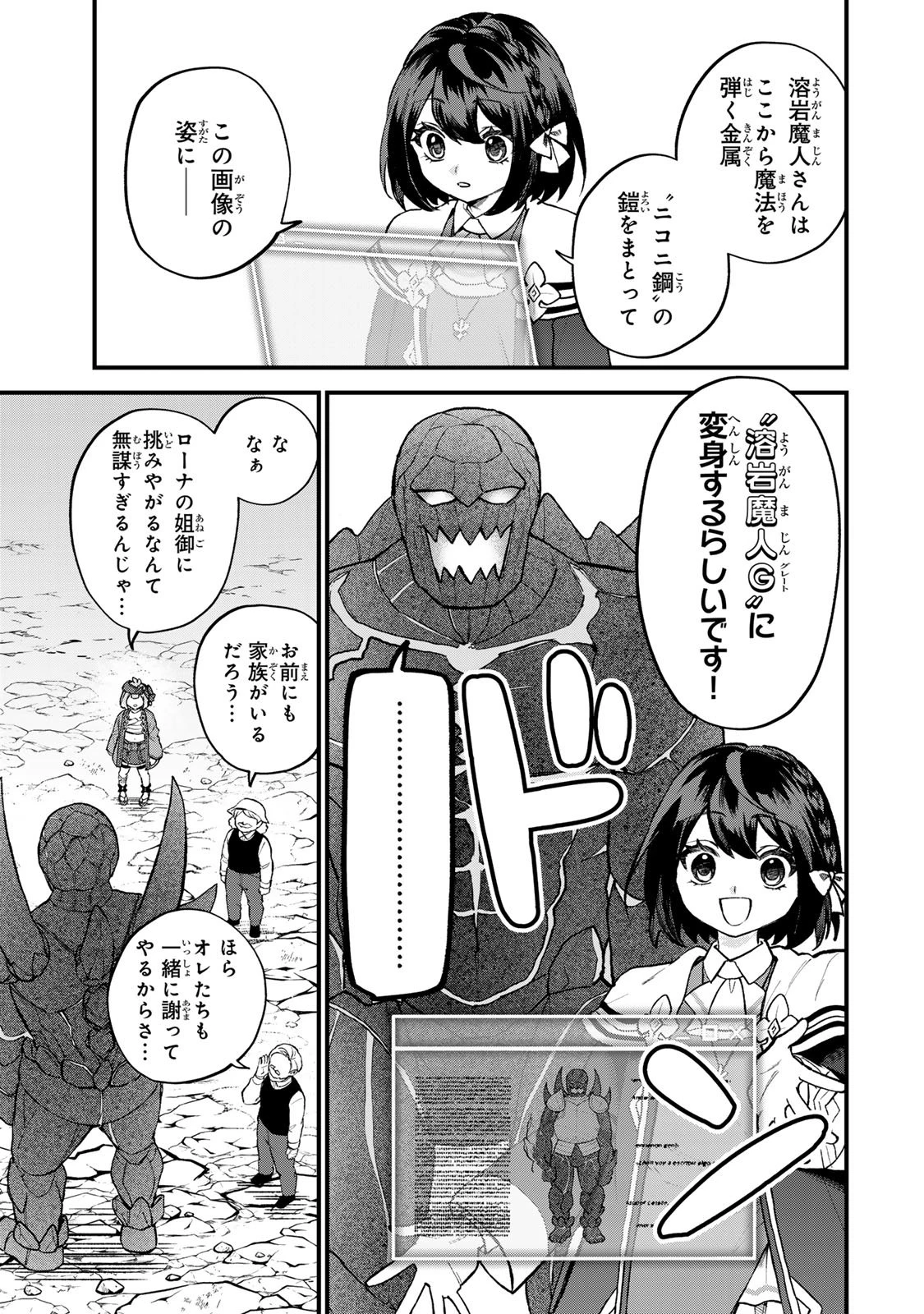 世界最強の魔女、始めました　～私だけ『攻略サイト』を見れる世界で自由に生きます～ 第65話 - 9