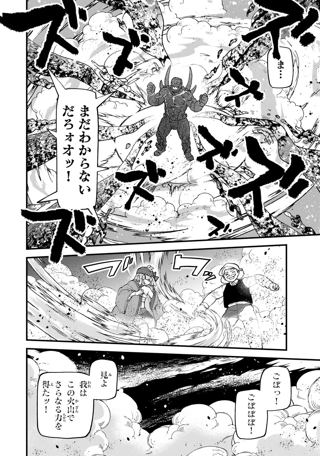 世界最強の魔女、始めました　～私だけ『攻略サイト』を見れる世界で自由に生きます～ 第65話 - 10