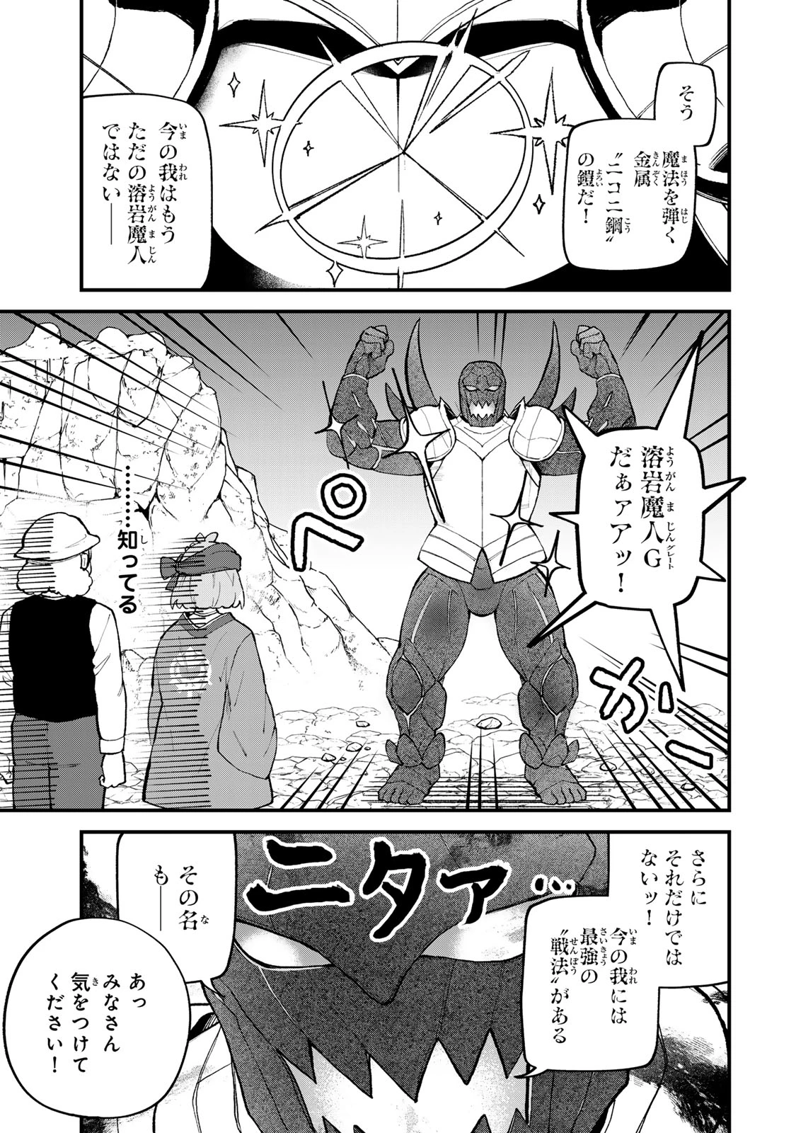 世界最強の魔女、始めました　～私だけ『攻略サイト』を見れる世界で自由に生きます～ 第65話 - 11