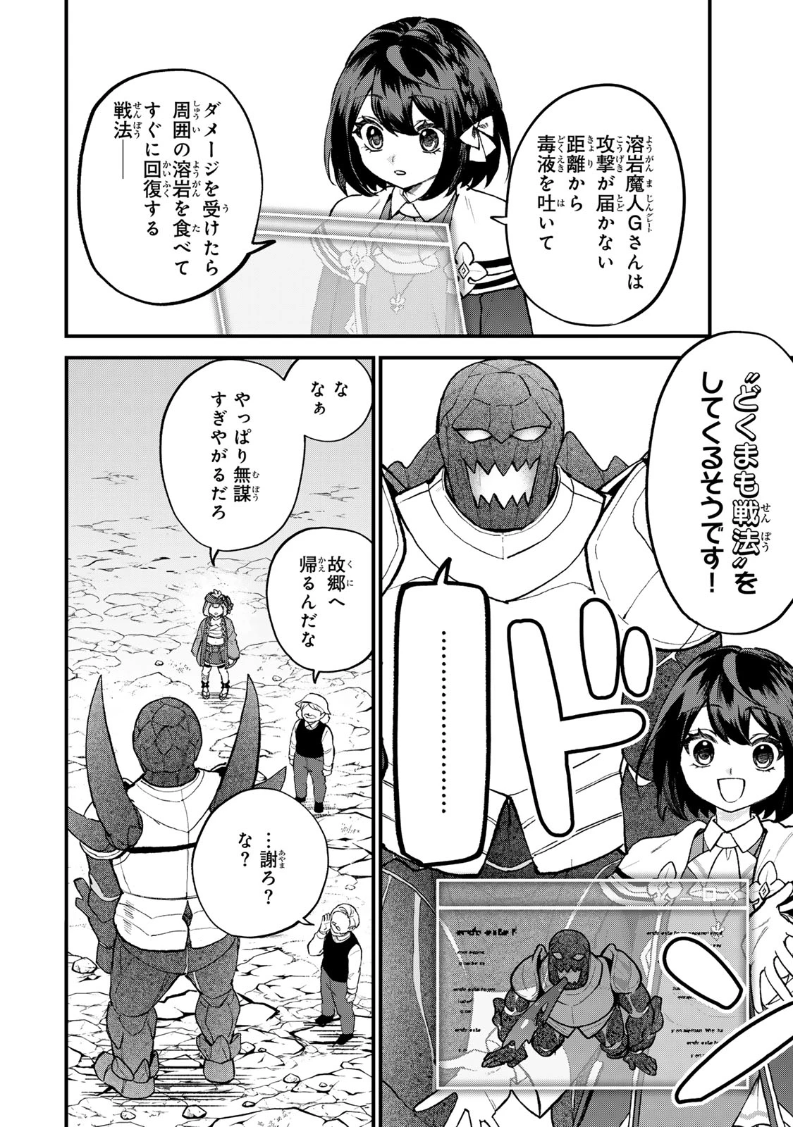 世界最強の魔女、始めました　～私だけ『攻略サイト』を見れる世界で自由に生きます～ 第65話 - 12