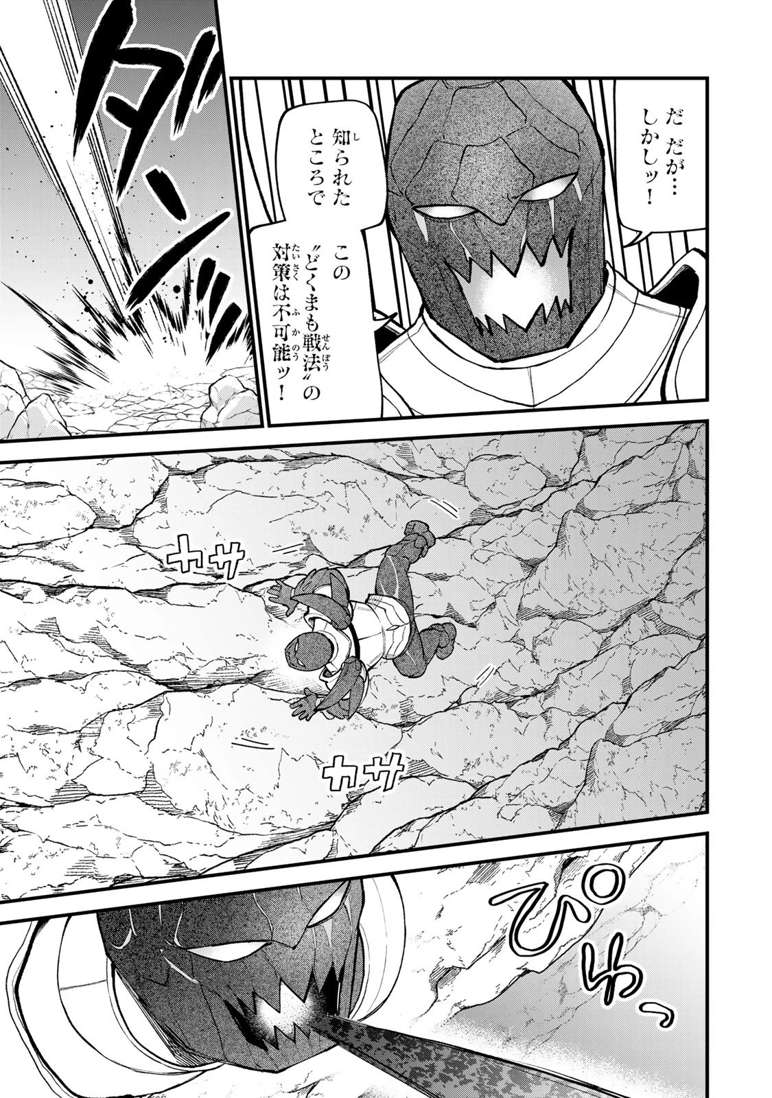 世界最強の魔女、始めました　～私だけ『攻略サイト』を見れる世界で自由に生きます～ 第65話 - 13