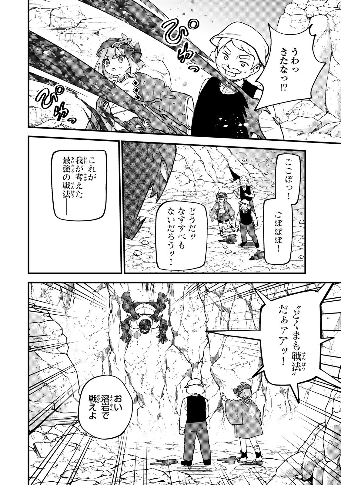 世界最強の魔女、始めました　～私だけ『攻略サイト』を見れる世界で自由に生きます～ 第65話 - 14