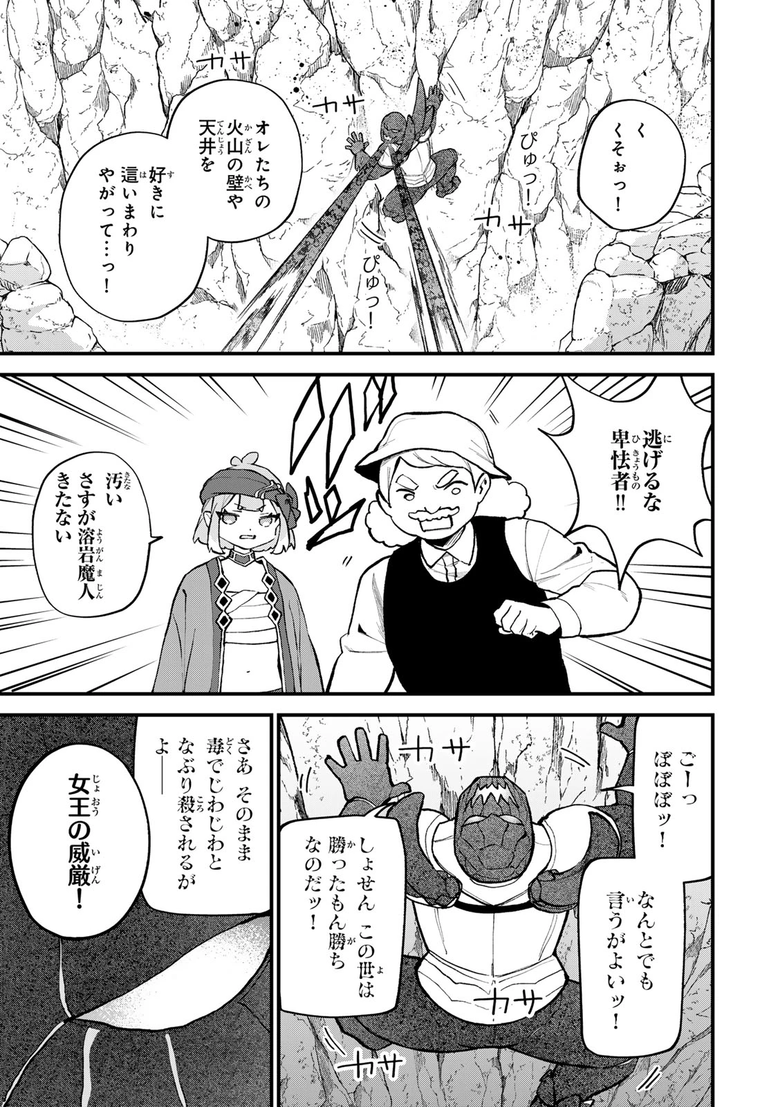 世界最強の魔女、始めました　～私だけ『攻略サイト』を見れる世界で自由に生きます～ 第65話 - 15