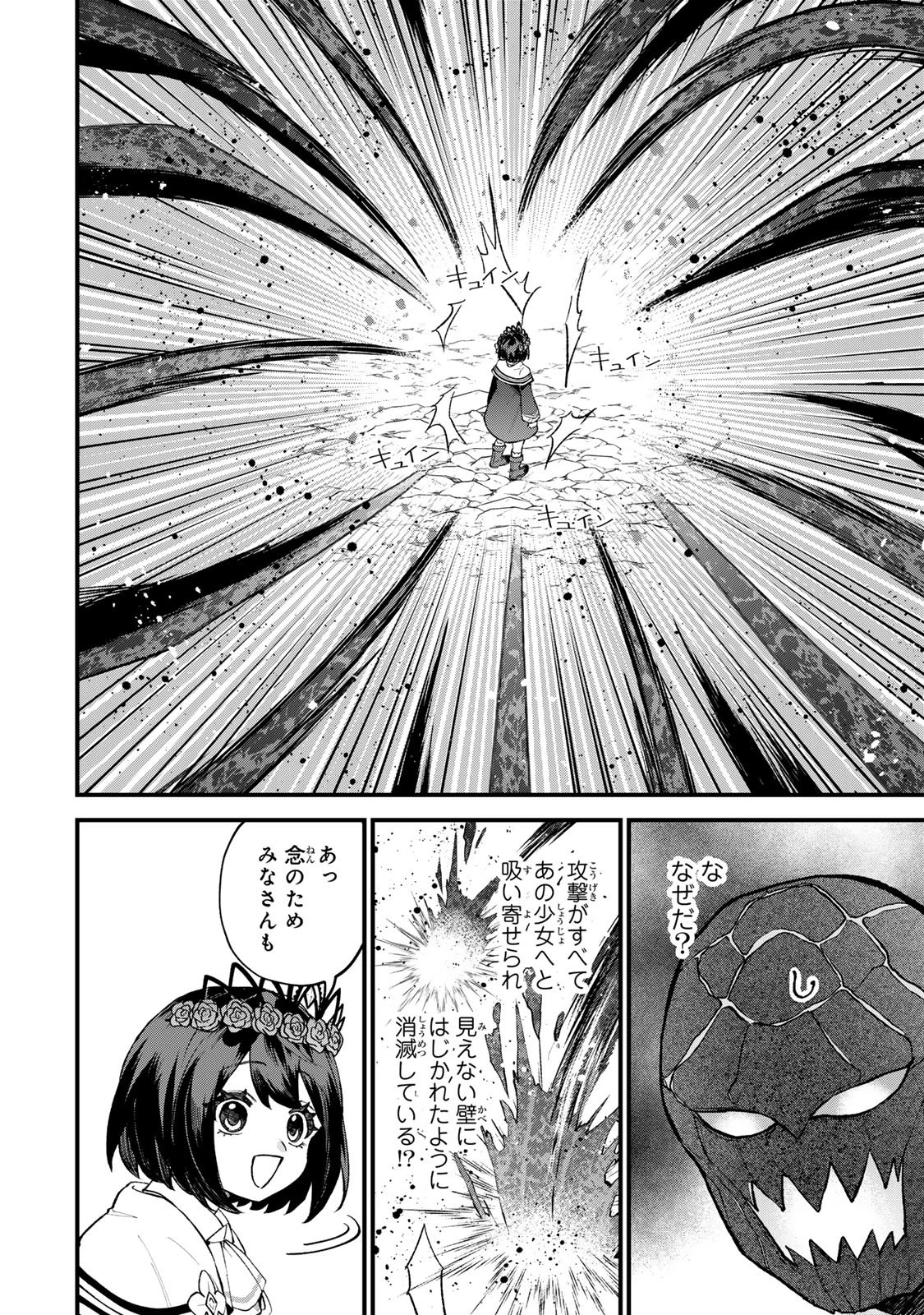 世界最強の魔女、始めました　～私だけ『攻略サイト』を見れる世界で自由に生きます～ 第65話 - 16