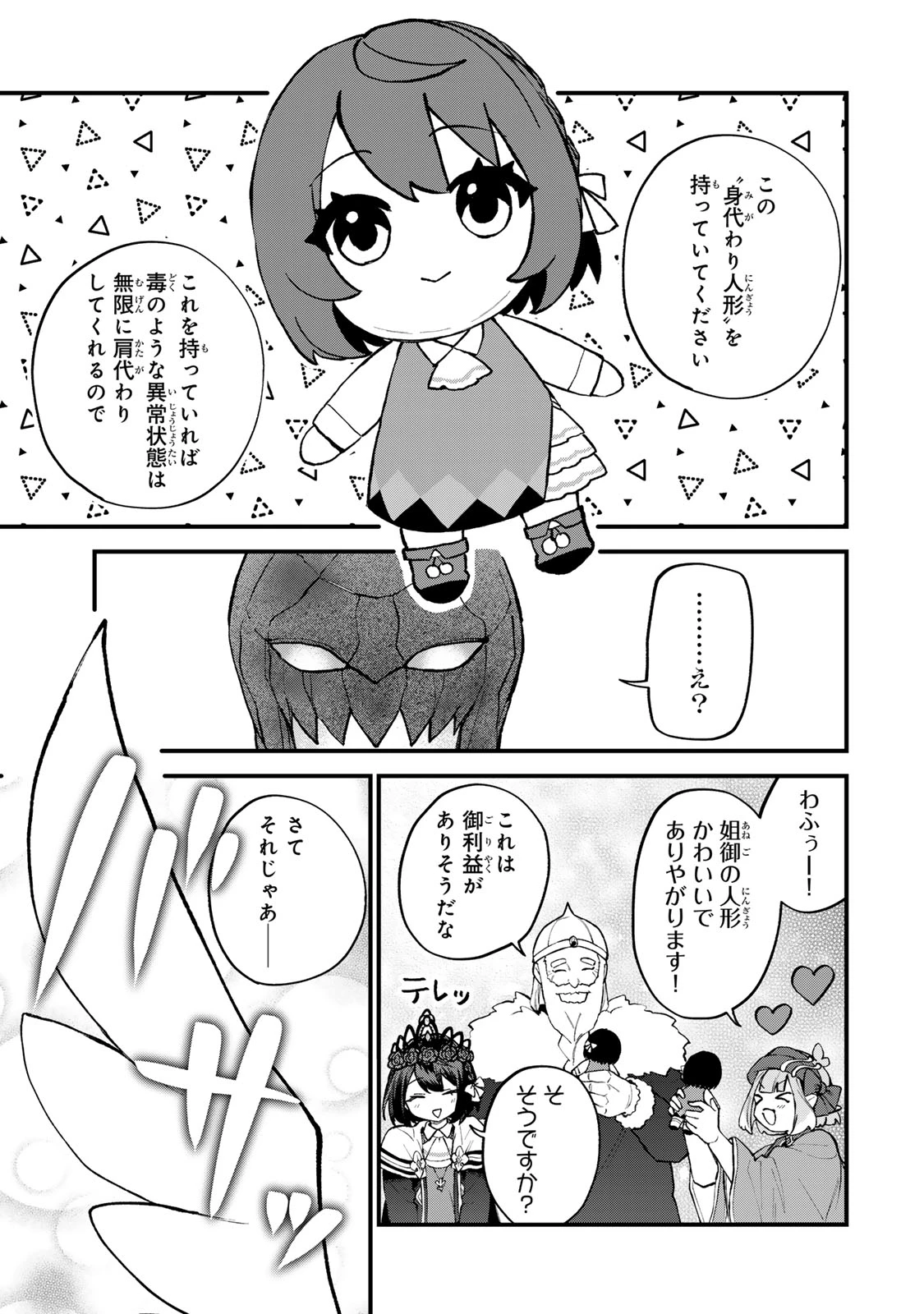 世界最強の魔女、始めました　～私だけ『攻略サイト』を見れる世界で自由に生きます～ 第65話 - 17