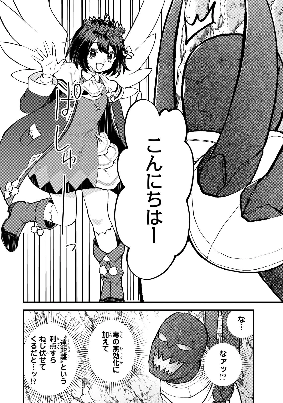 世界最強の魔女、始めました　～私だけ『攻略サイト』を見れる世界で自由に生きます～ 第65話 - 18