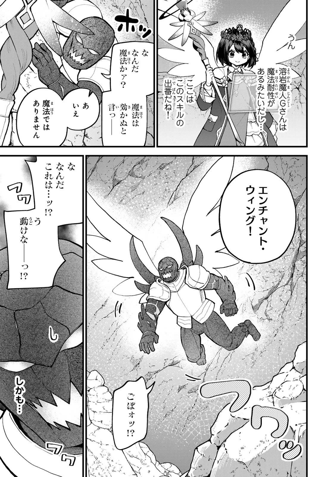 世界最強の魔女、始めました　～私だけ『攻略サイト』を見れる世界で自由に生きます～ 第65話 - 19