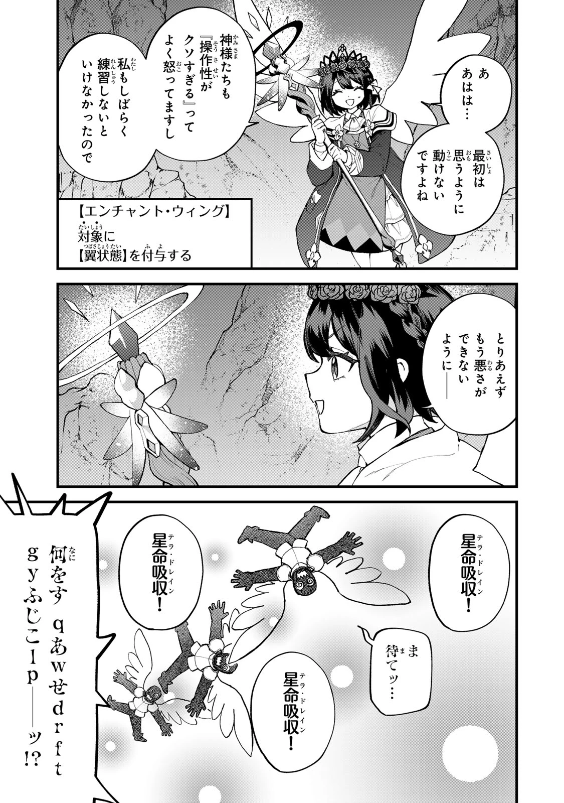 世界最強の魔女、始めました　～私だけ『攻略サイト』を見れる世界で自由に生きます～ 第65話 - 21