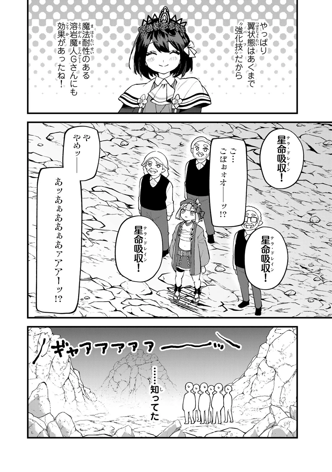 世界最強の魔女、始めました　～私だけ『攻略サイト』を見れる世界で自由に生きます～ 第65話 - 22