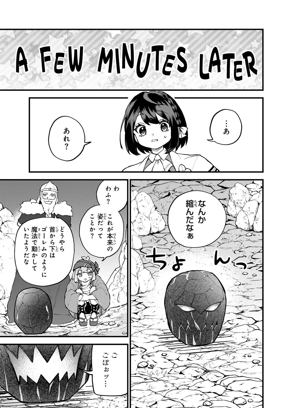 世界最強の魔女、始めました　～私だけ『攻略サイト』を見れる世界で自由に生きます～ 第65話 - 23