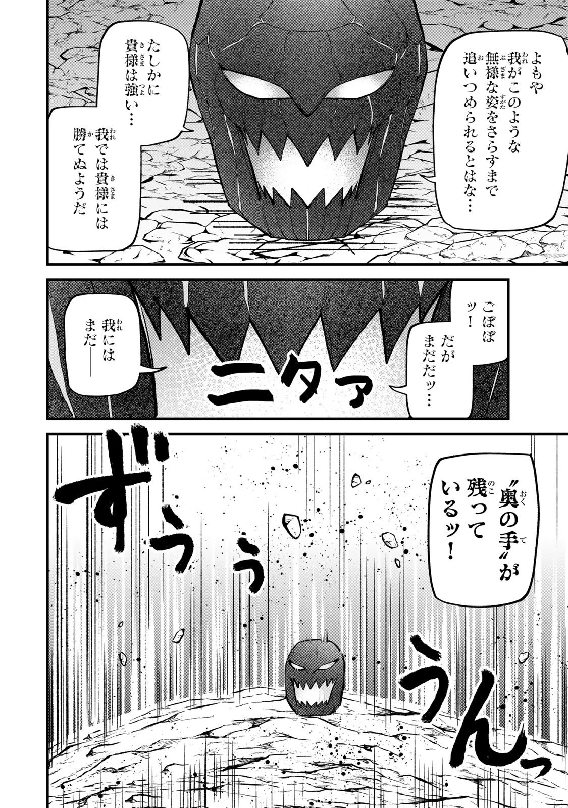 世界最強の魔女、始めました　～私だけ『攻略サイト』を見れる世界で自由に生きます～ 第65話 - 24