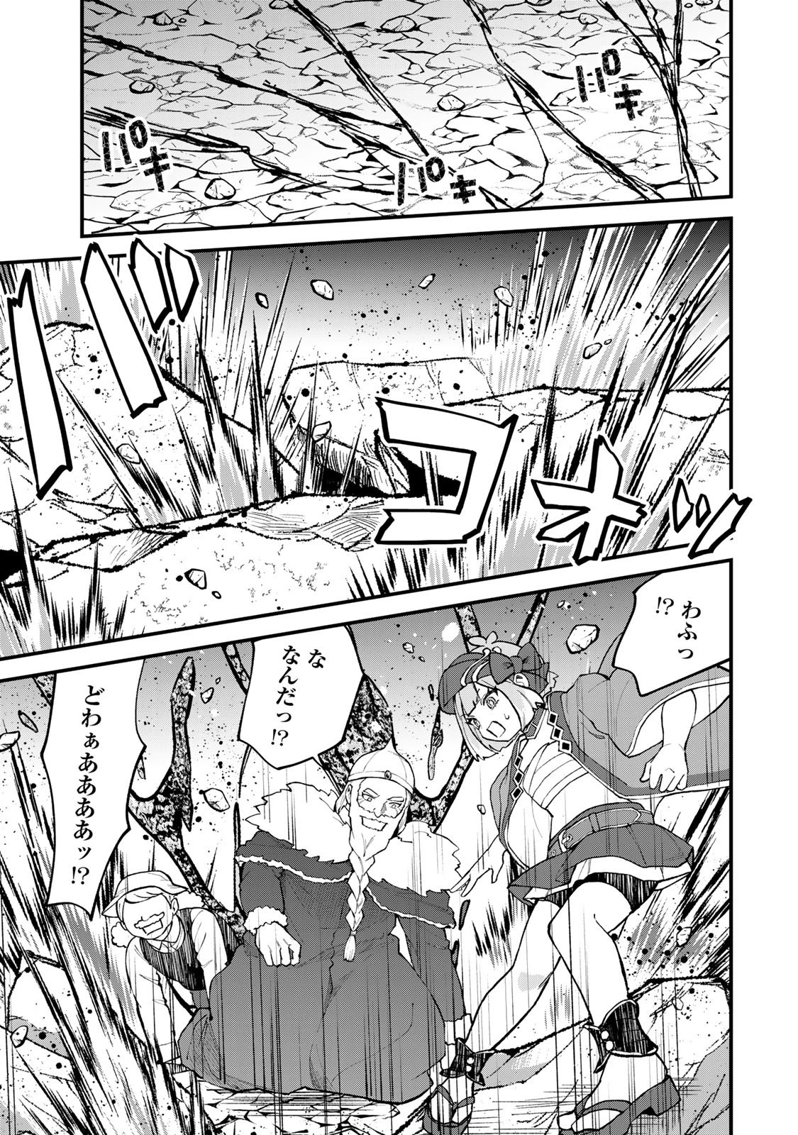 世界最強の魔女、始めました　～私だけ『攻略サイト』を見れる世界で自由に生きます～ 第65話 - 25