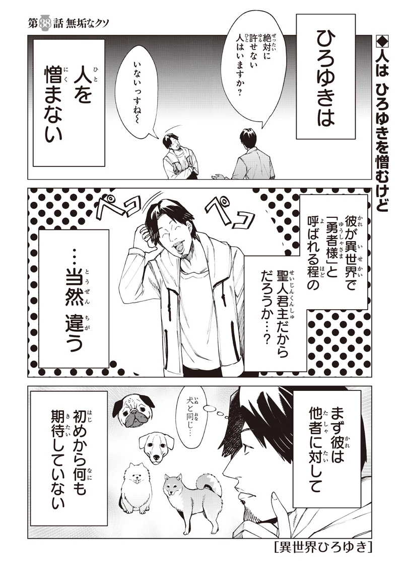 異世界ひろゆき 第38話 - 1