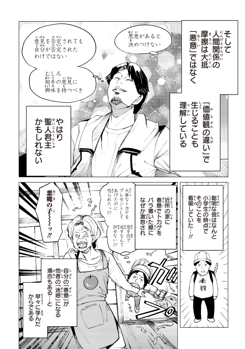 異世界ひろゆき 第38話 - 2