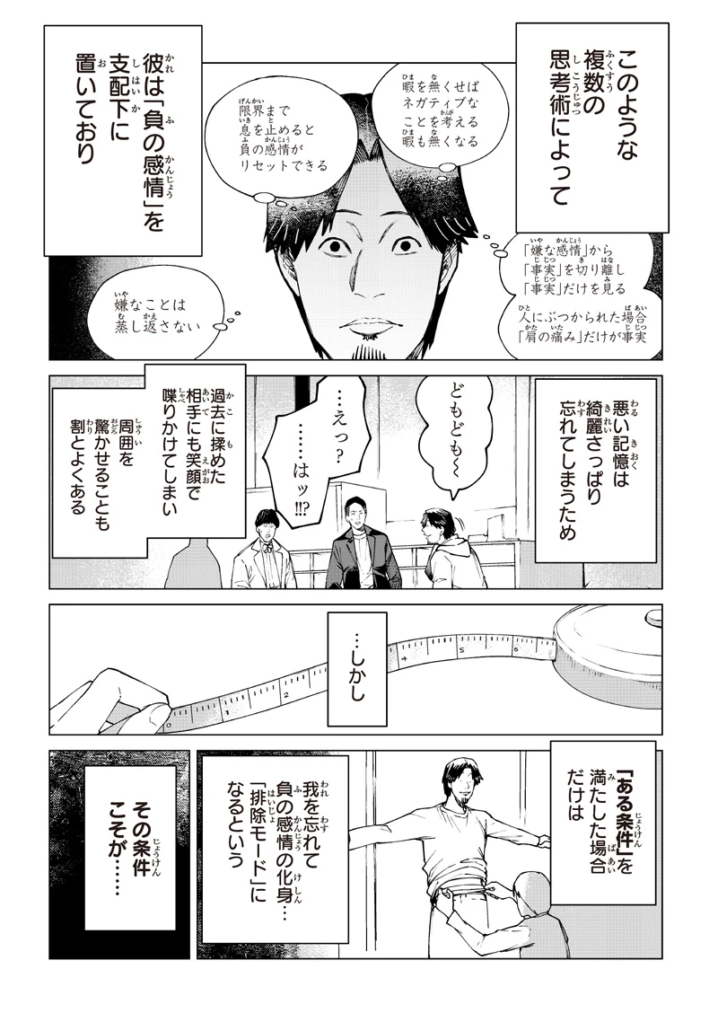 異世界ひろゆき 第38話 - 3