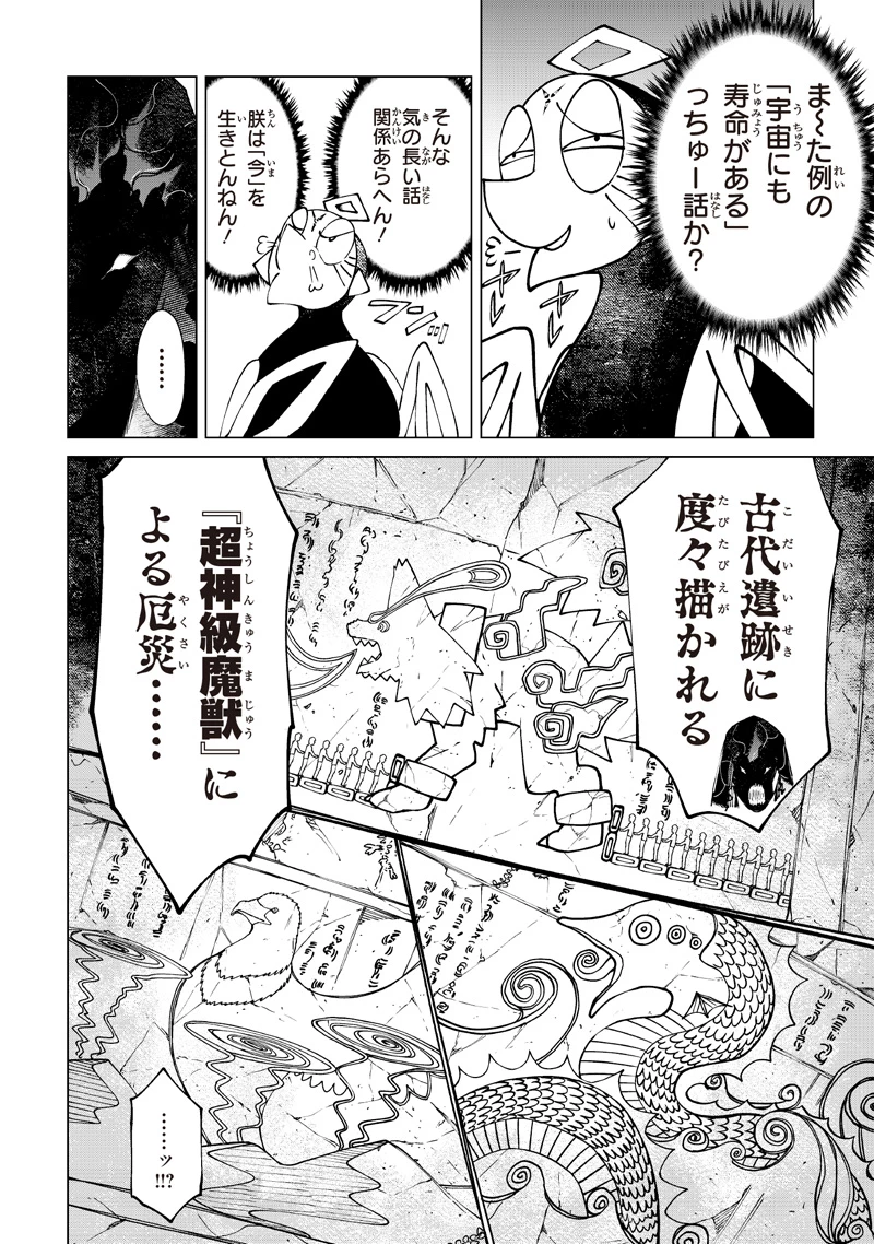 異世界ひろゆき 第38話 - 6