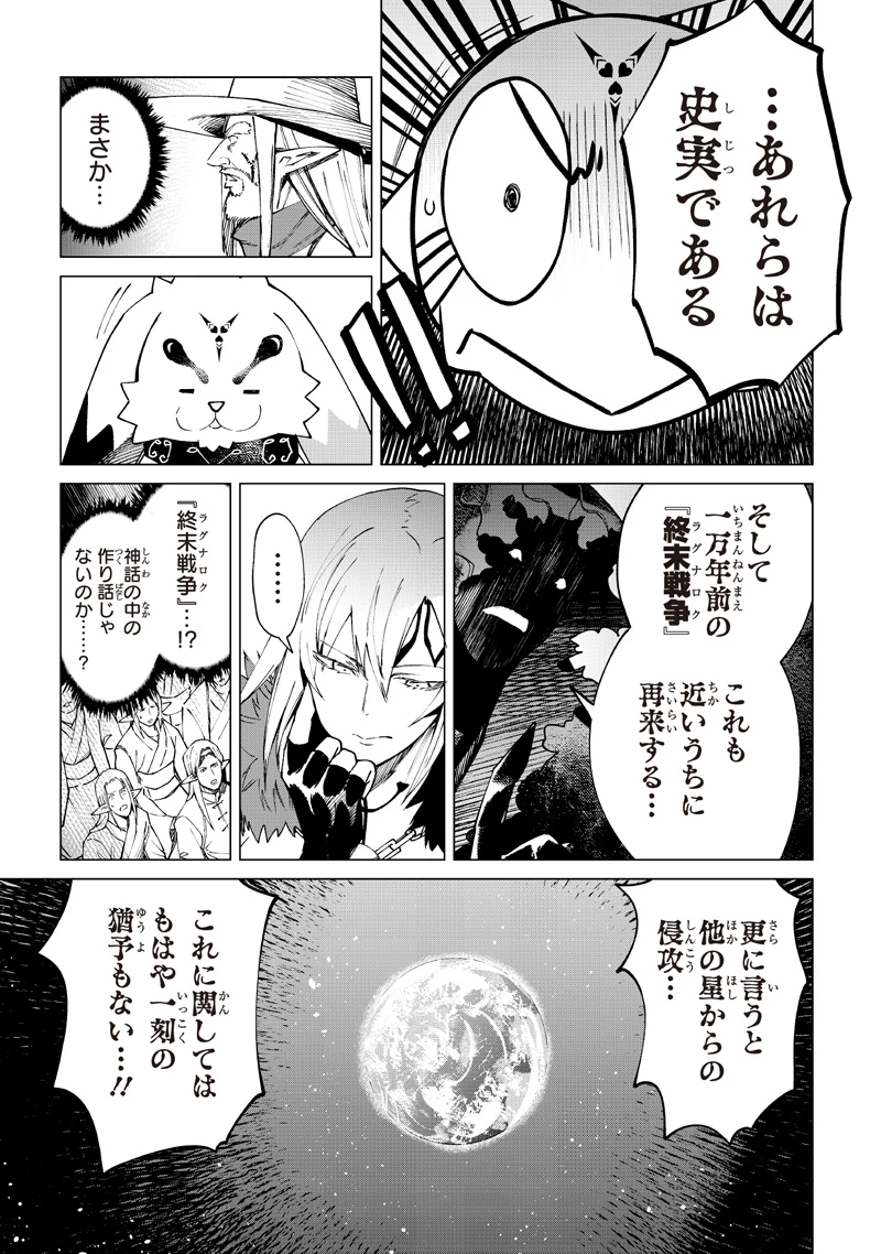 異世界ひろゆき 第38話 - 7