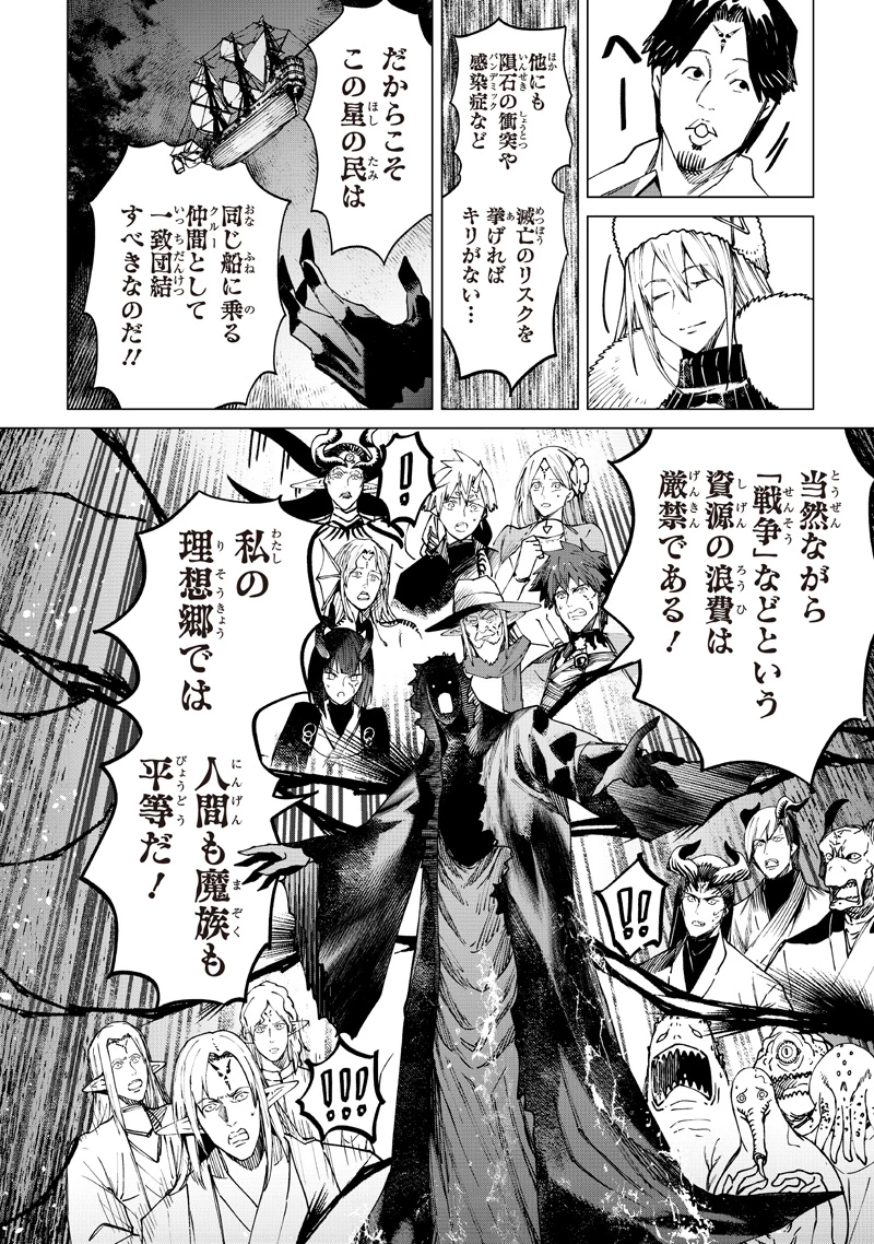 異世界ひろゆき 第38話 - 8