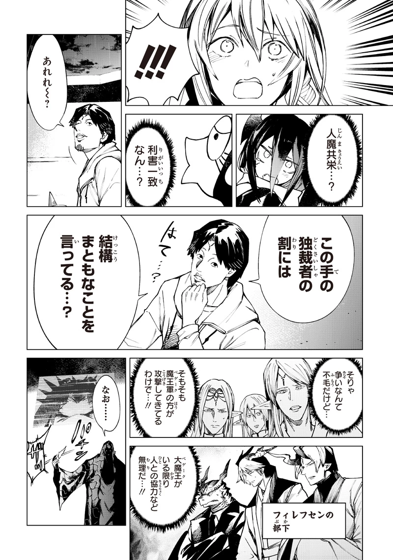 異世界ひろゆき 第38話 - 9