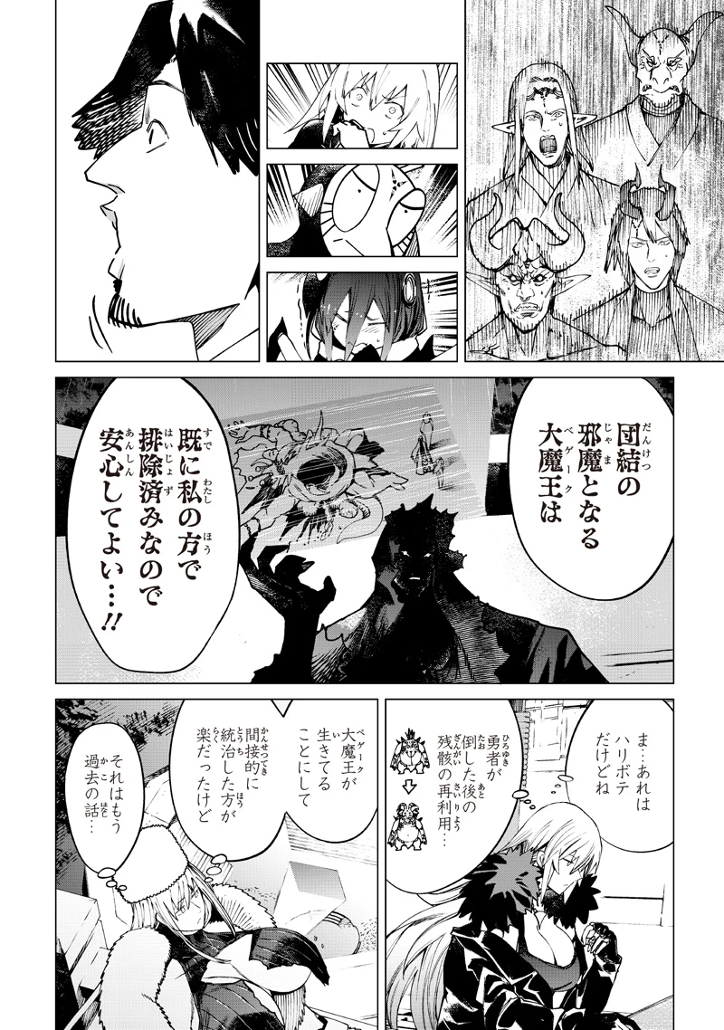 異世界ひろゆき 第38話 - 12