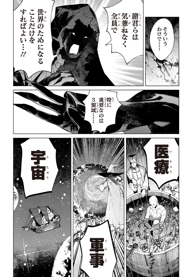 異世界ひろゆき 第38話 - 13