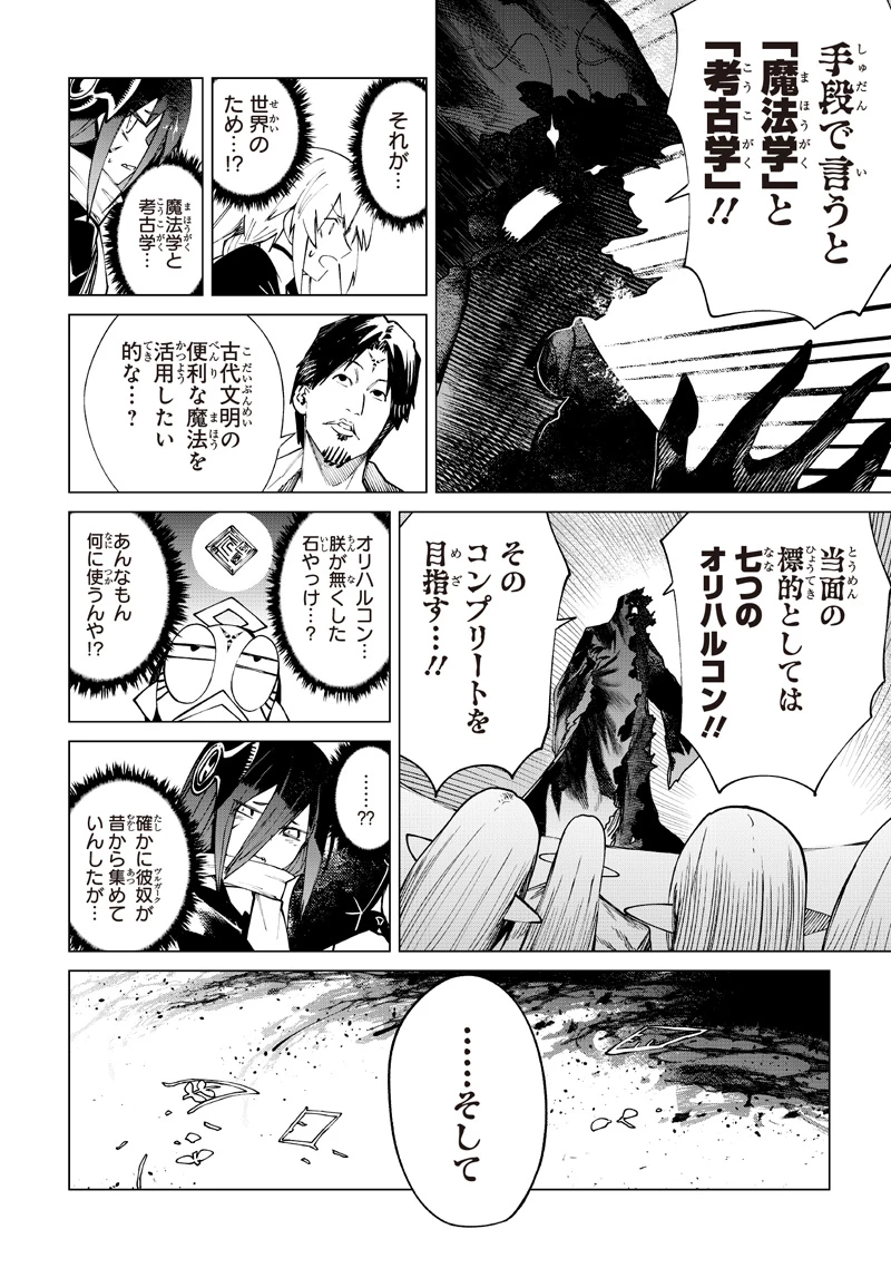 異世界ひろゆき 第38話 - 14