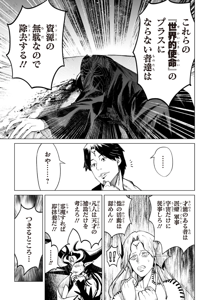 異世界ひろゆき 第38話 - 15