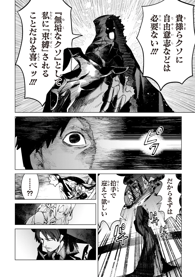 異世界ひろゆき 第38話 - 16