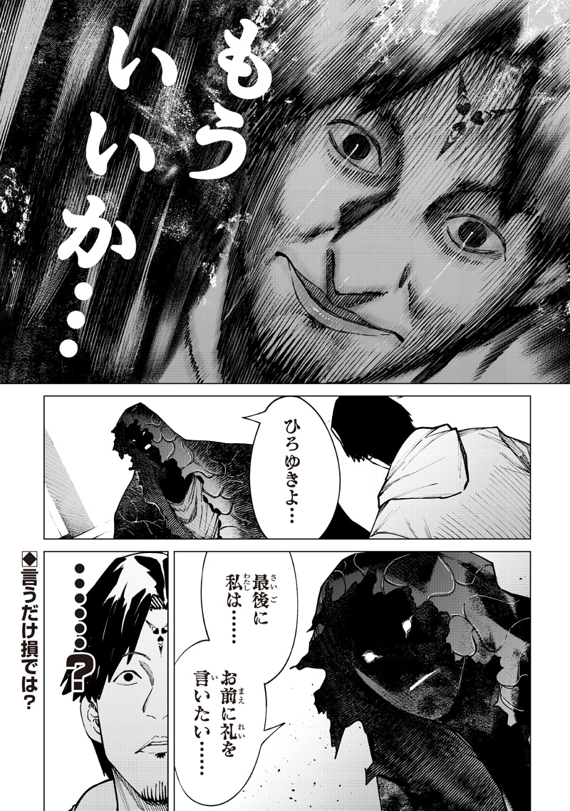 異世界ひろゆき 第38話 - 22