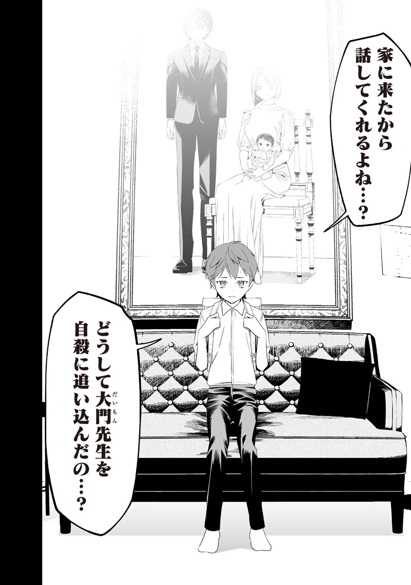 聖母の断罪 第66話 - 2